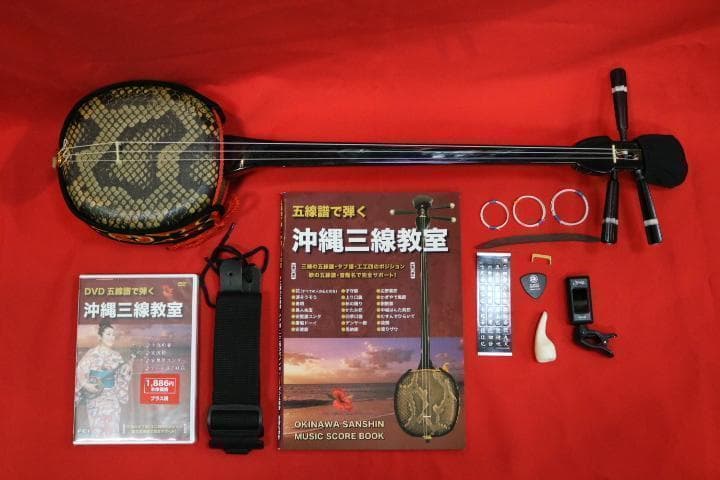 三線　沖縄三線初心者にもやさしいお得なセット　 教本、DVD、チューナー他付属品