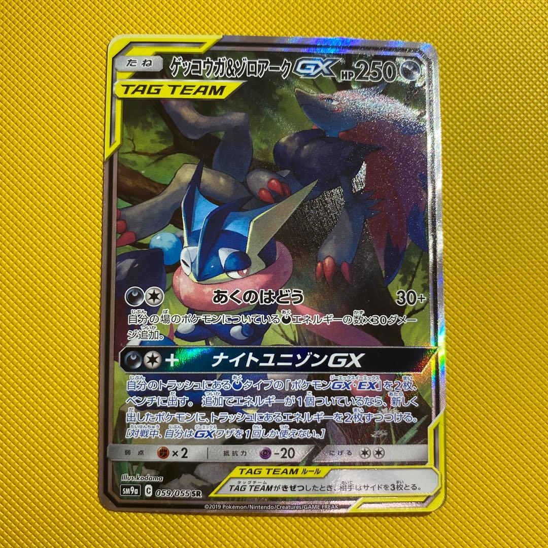 ゲッコウガ＆ゾロアークGX sa