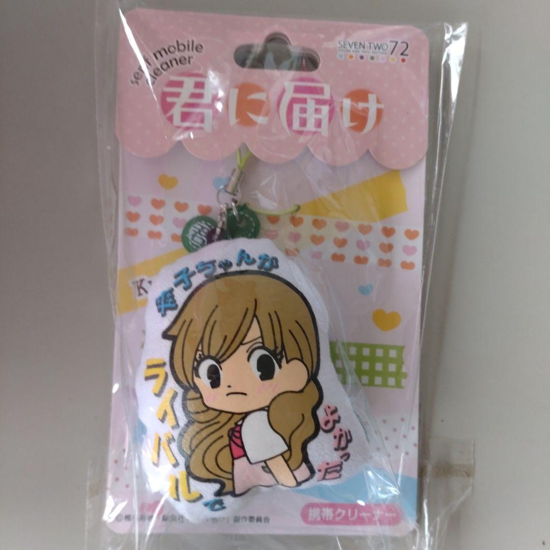 君に届け スマホクリーナー SEVEN TWO 72