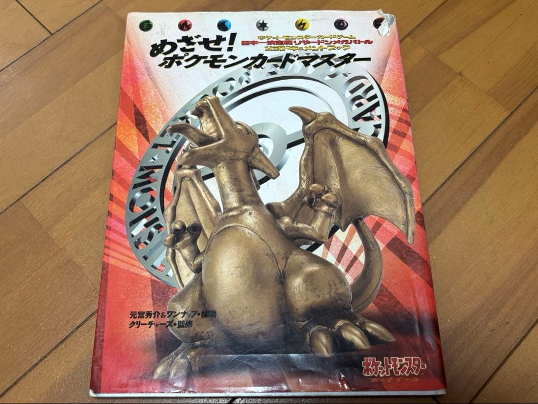 めざせ!ポケモンカードマスター 公式ドキュメントブック めざせ!!カードマスター : ポケモンカードゲームバトルコミック - メルカリ