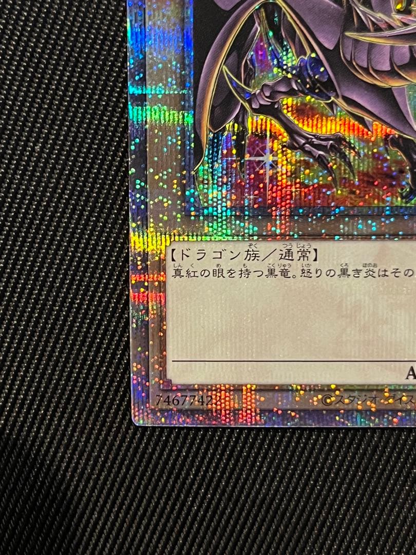 遊戯王 真紅眼の黒竜 25thシークレットレア PRIDE 絵違い 日版 - メルカリ