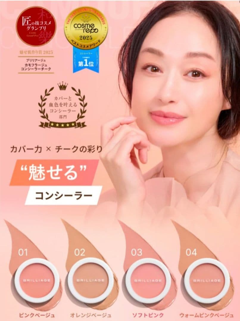 ブリリアージュ カモフラージュ コンシーラーチーク 04 - メルカリ