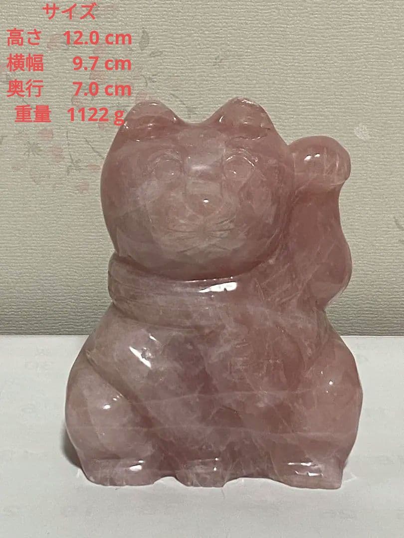 ♦天然石 招き猫 ローズクォーツ 輝石 開運 財運 金運 千客万来 置物 飾り