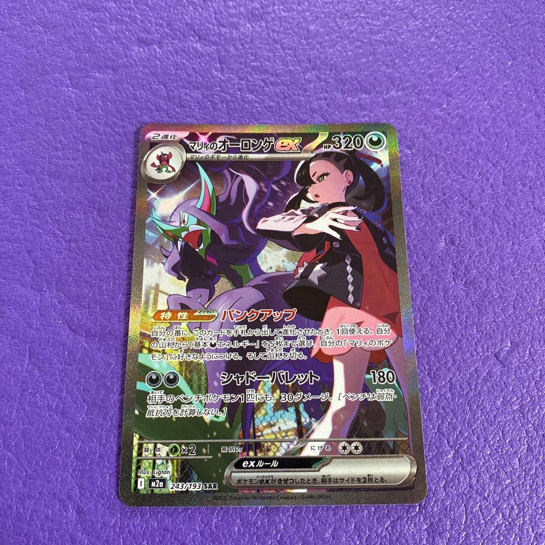 マリィのオーロンゲex SAR - メルカリ