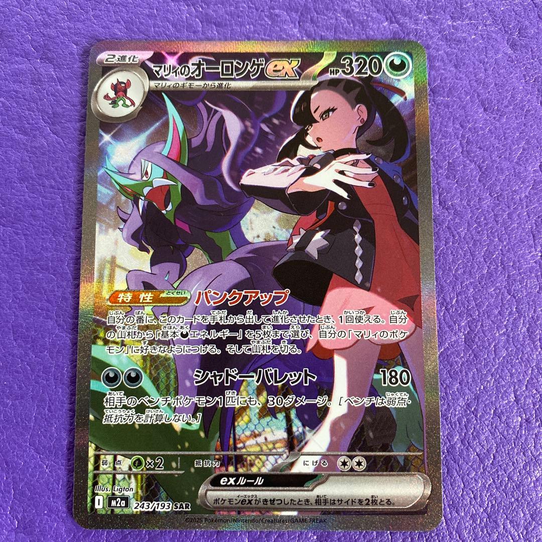 マリィのオーロンゲex SAR - メルカリ