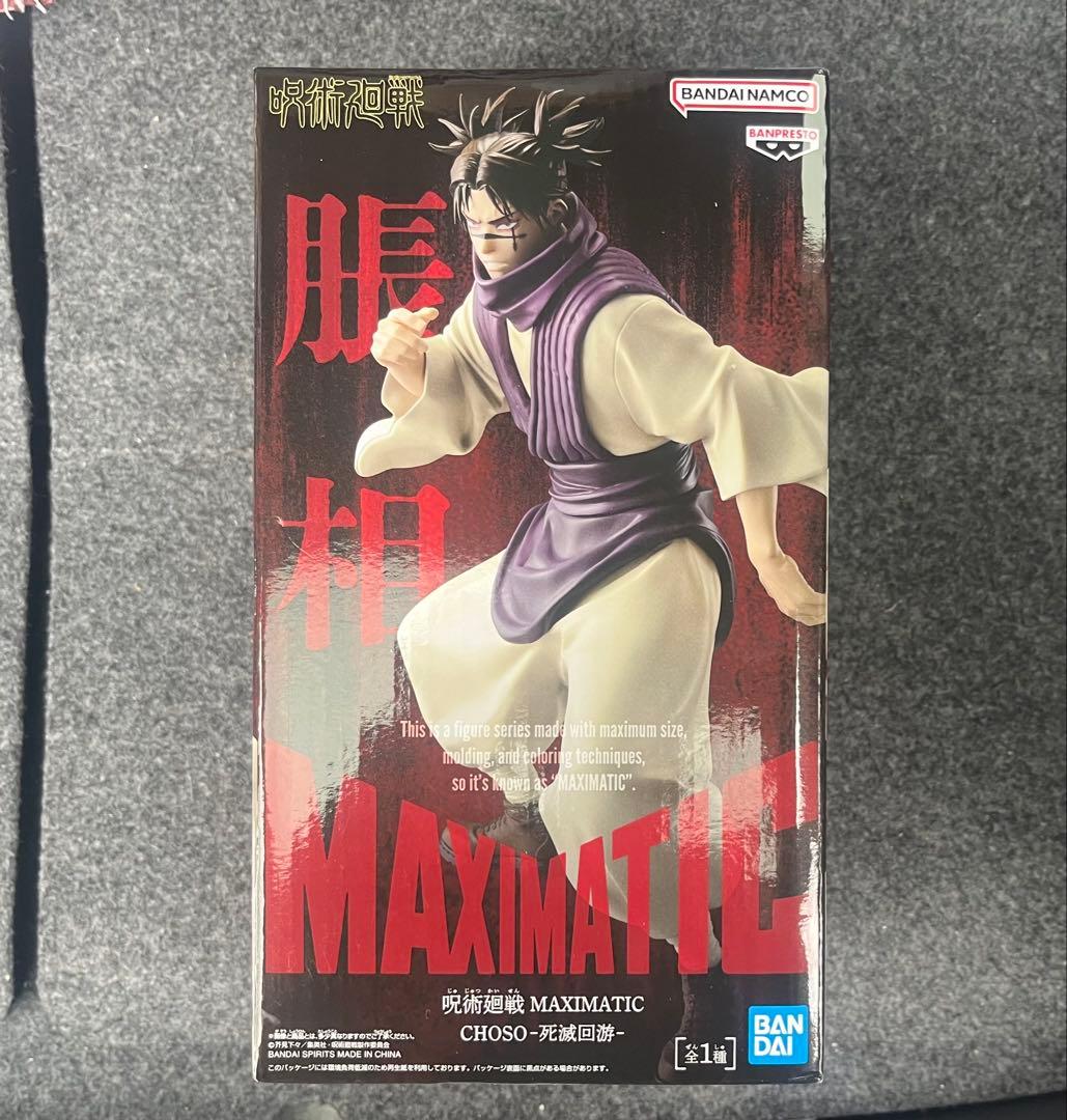 呪術廻戦』 MAXIMATIC CHOSO 脹相 -死滅回游-フィギュア - メルカリ