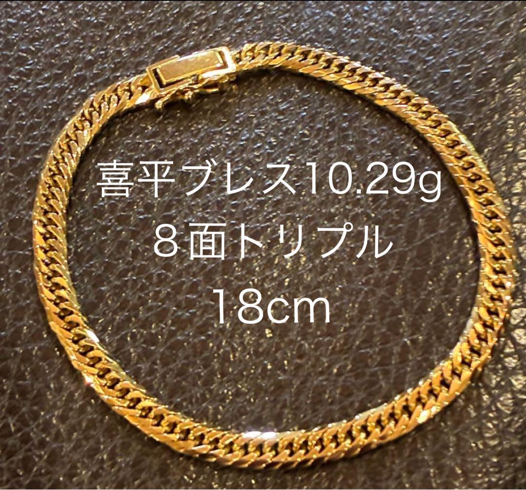 喜平ブレスレット造幣局刻印　K18 8面　トリプル10.29g