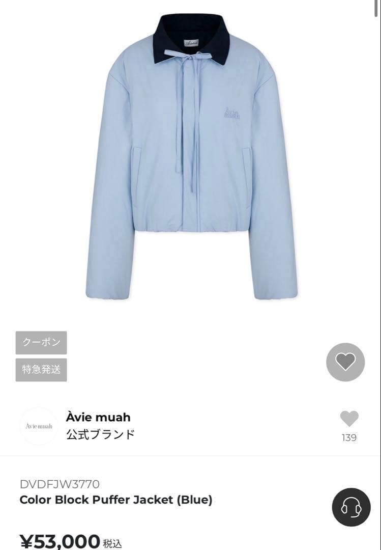 nugu avie muah ダウンジャケット 水色