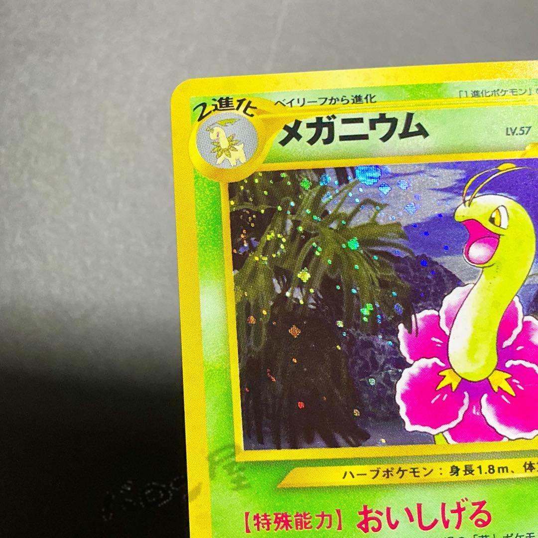 ポケモン カード 旧裏 メガニウム おいしげる - メルカリ
