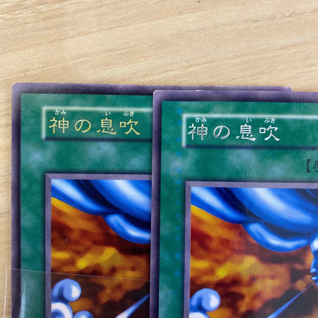 遊戯王　　初期　神の息吹　金文字