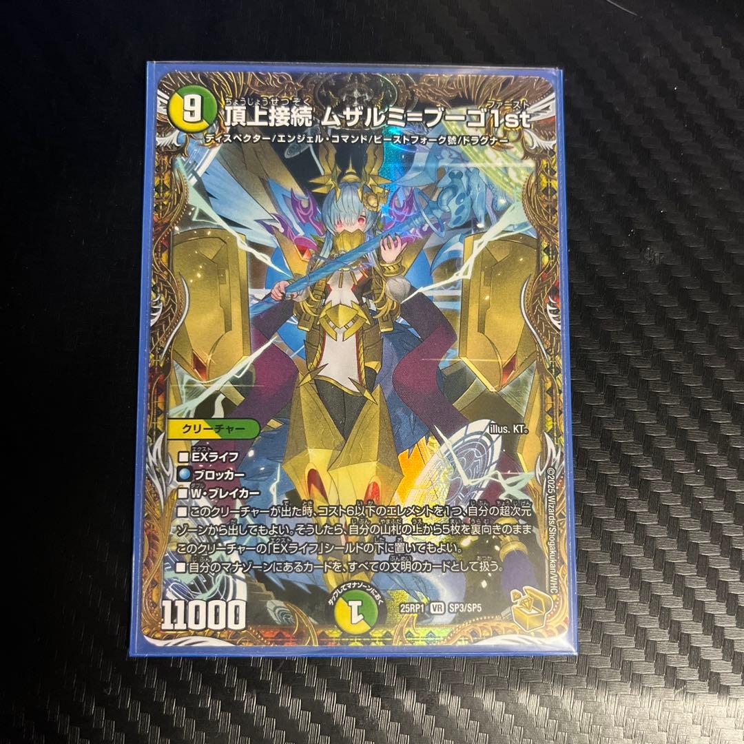 頂上接続　ムザルミ=ブーゴ1st 金トレジャー