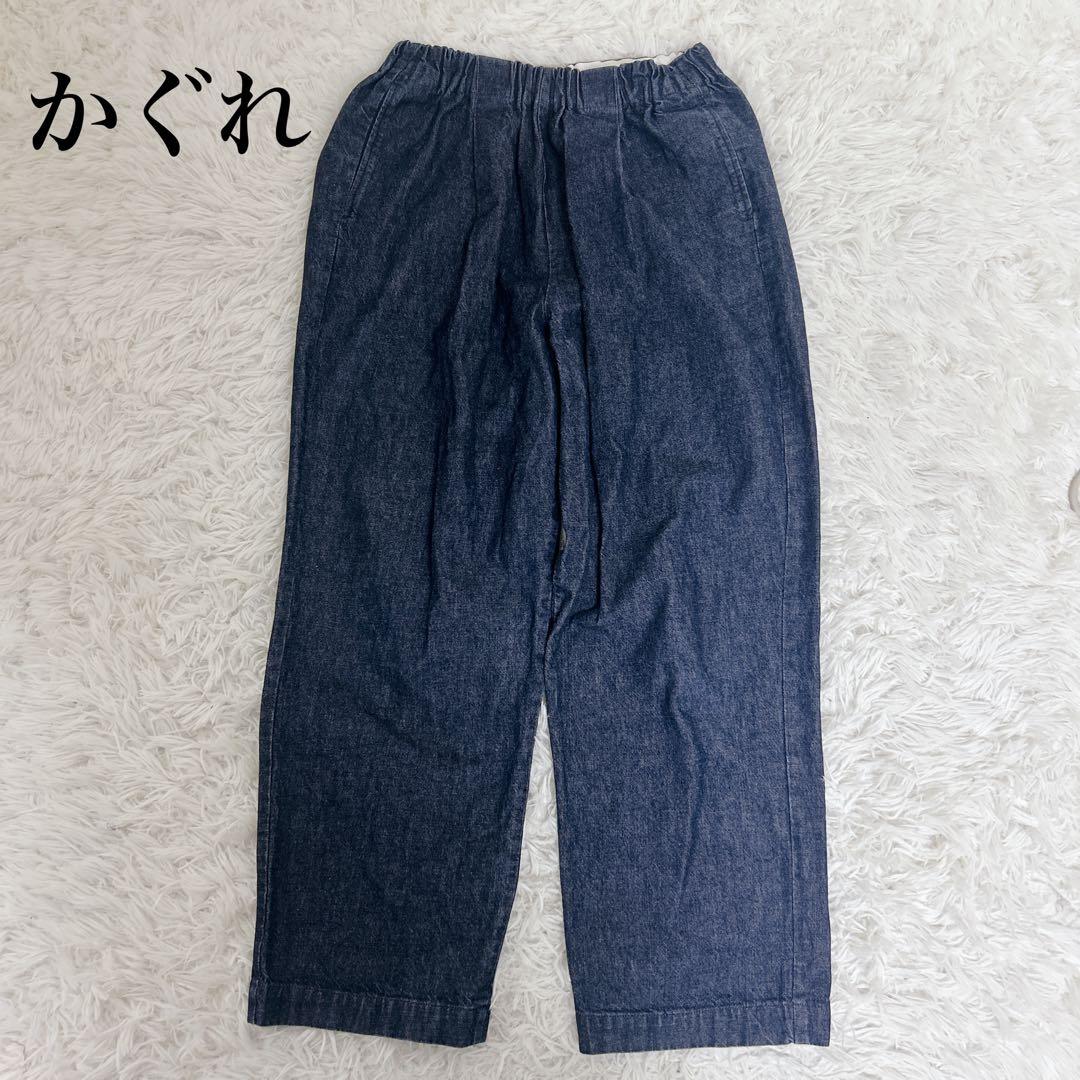 【未使用級】かぐれ　コットンデニムイージーパンツ　インディゴ　ゆったり