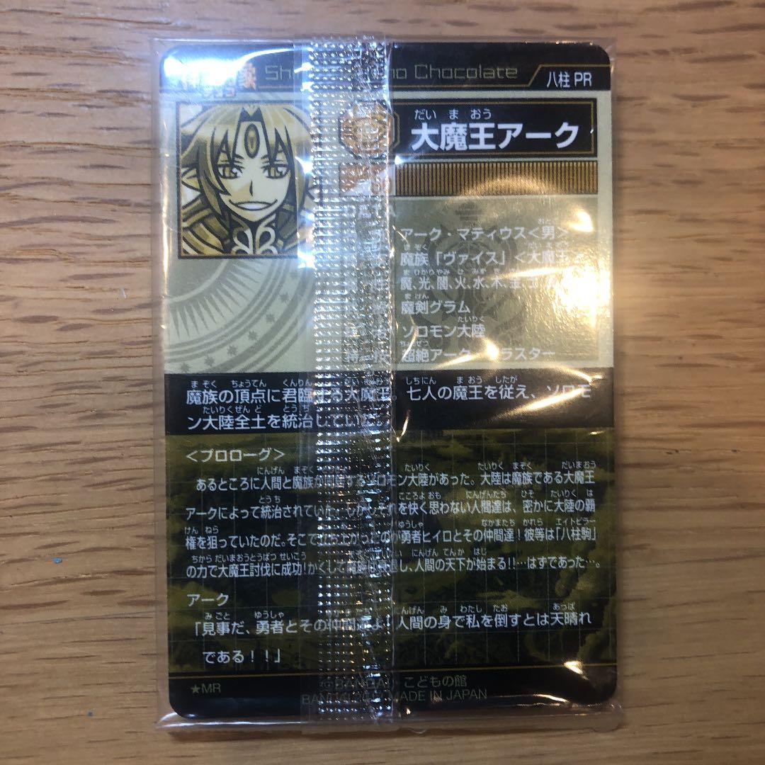 神羅万象チョコ 八柱 大魔王アーク ミラージュレア - メルカリ