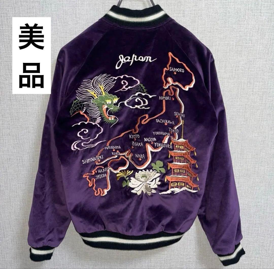 テーラー東洋 リバーシブル 別珍 ベロア 紫スカジャン 和柄 虎 龍 スカジャン