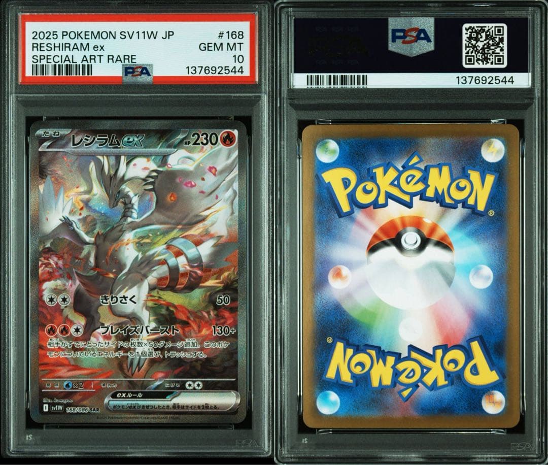 PSA10】連番！ ゼクロムex SAR レシラムex sar - メルカリ