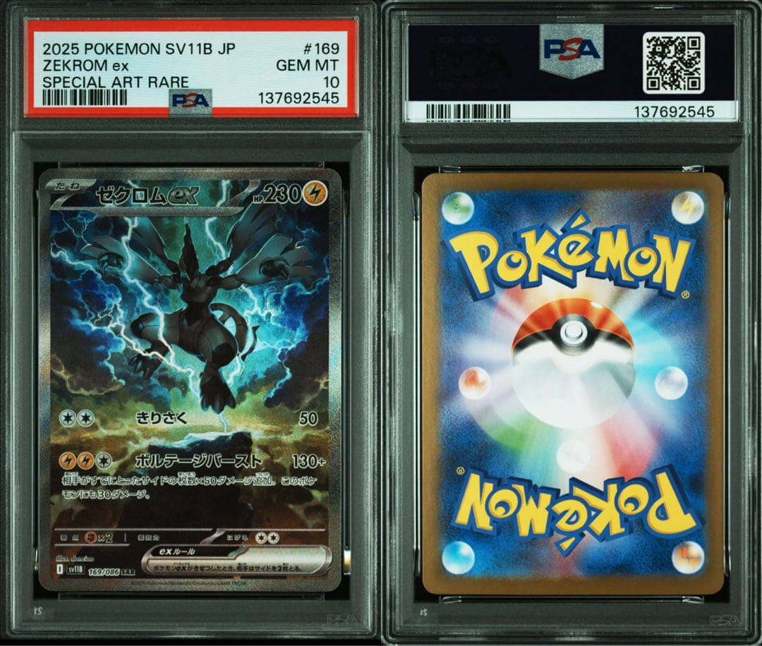 PSA10】連番！ ゼクロムex SAR レシラムex sar - メルカリ