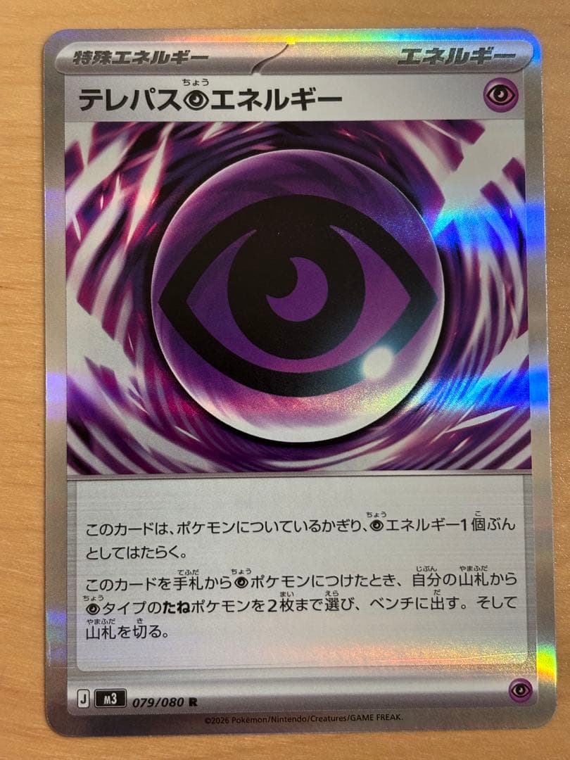 079/080 R テレパス超エネルギー ムニキスゼロ横線エラー1枚 - メルカリ