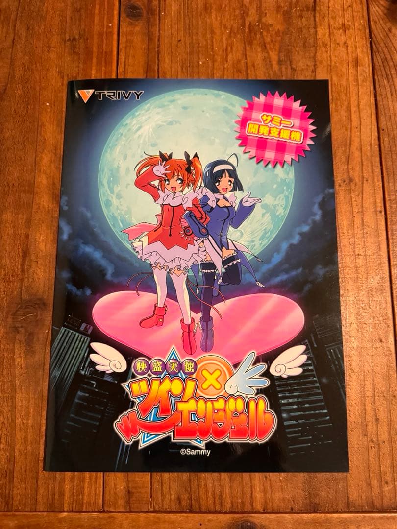 ツインエンジェル パチスロ ガイドブック 本 パンフレット 希少 - メルカリ