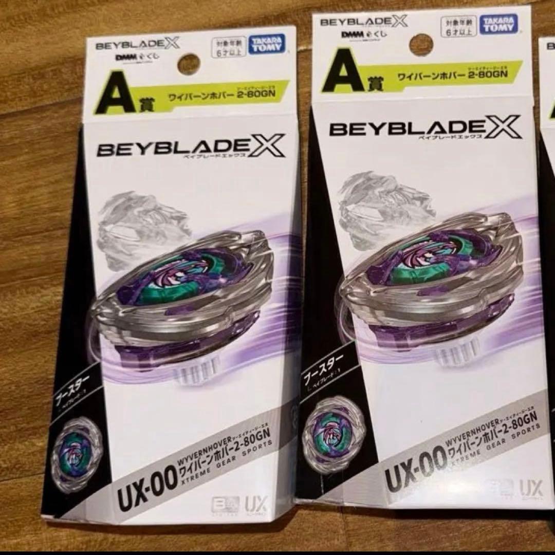 【新品未開封】ベイブレードX A賞 ワイバーンホバー 2個
