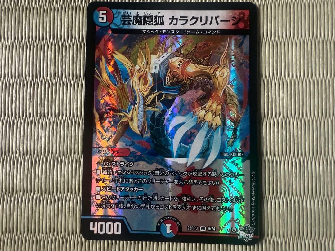 デュエルマスターズ 芸魔陰狐カラクリバーシ - メルカリ