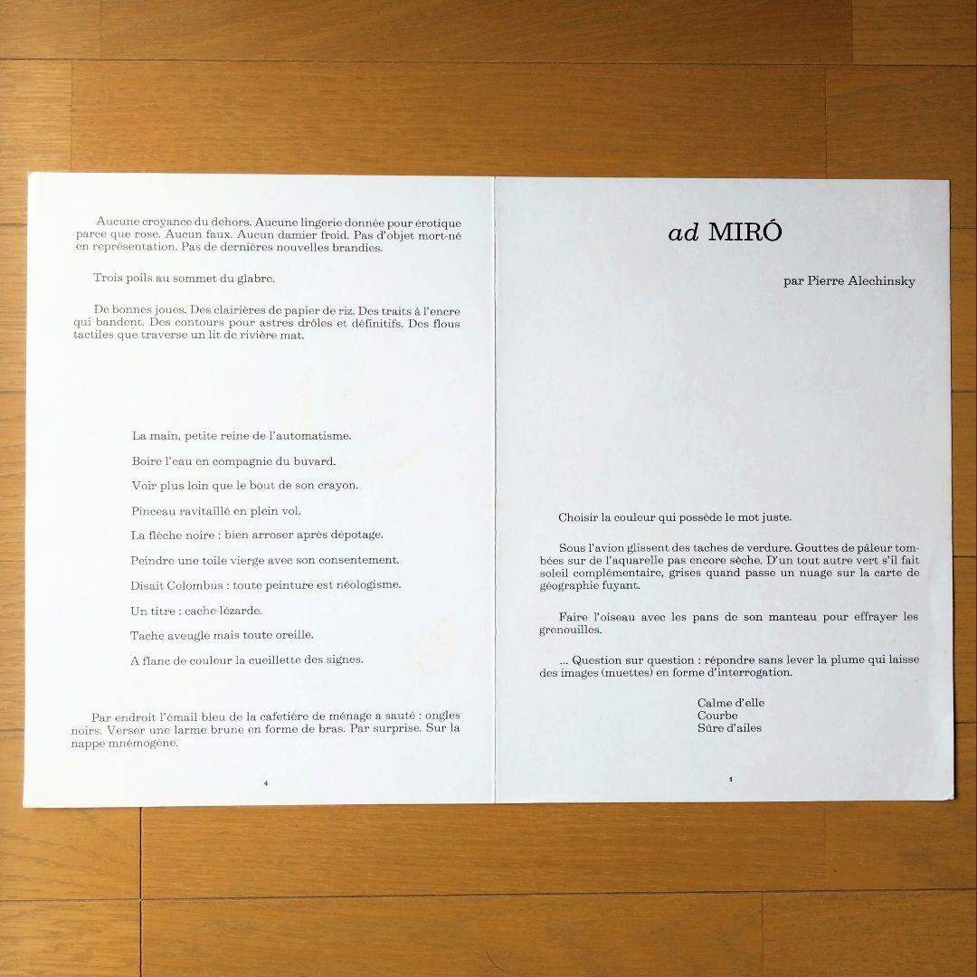 ミロ リトグラフ 「デリエール・ル・ミロワール　No.193-194 」見開き