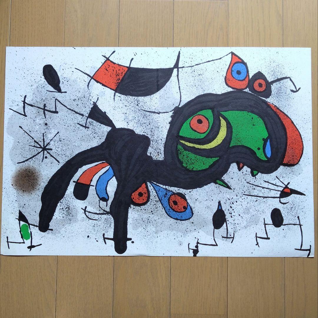 ミロ リトグラフ 「デリエール・ル・ミロワール　No.193-194 」見開き