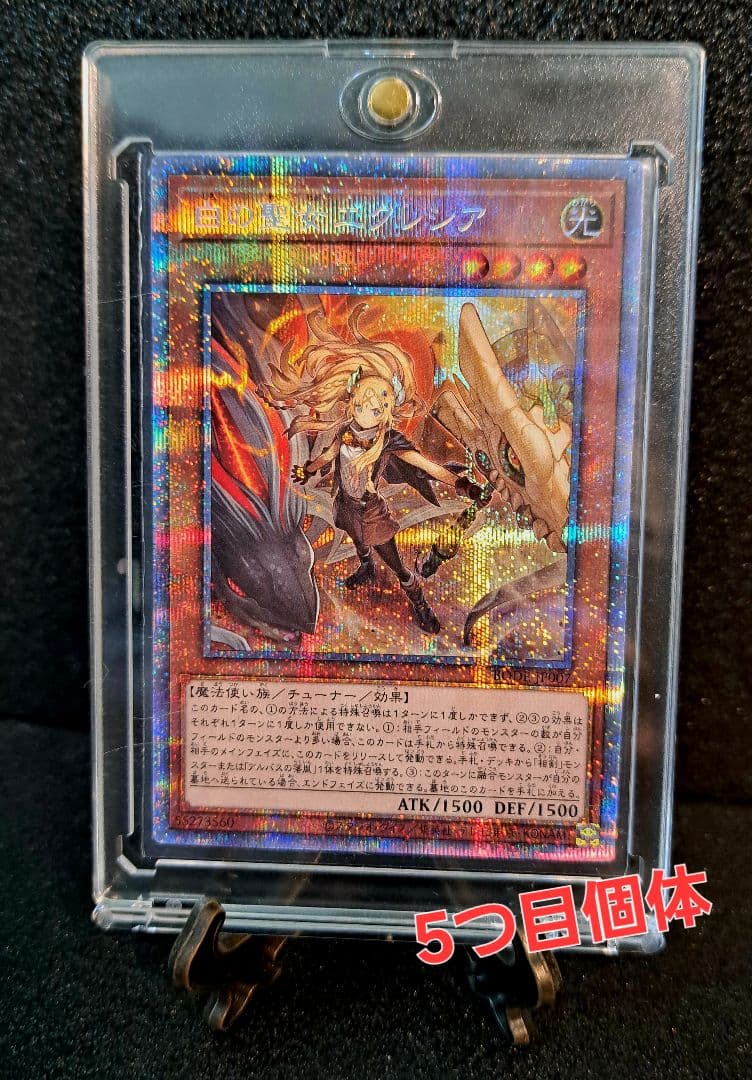 ★希少5つ目個体★遊戯王【PSE 白の聖女エクレシア】BODE 白の物語