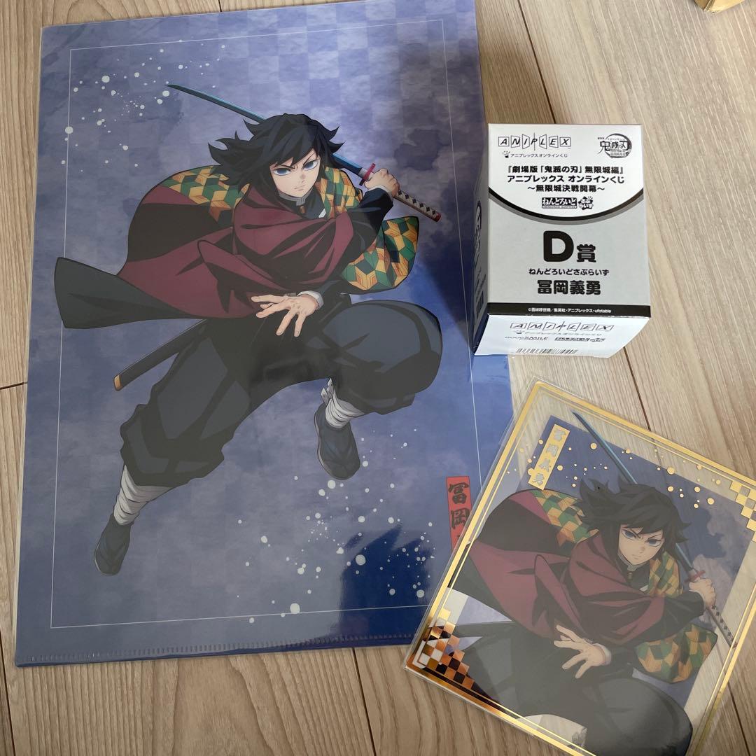 アニプレックスくじ 鬼滅の刃 冨岡義勇