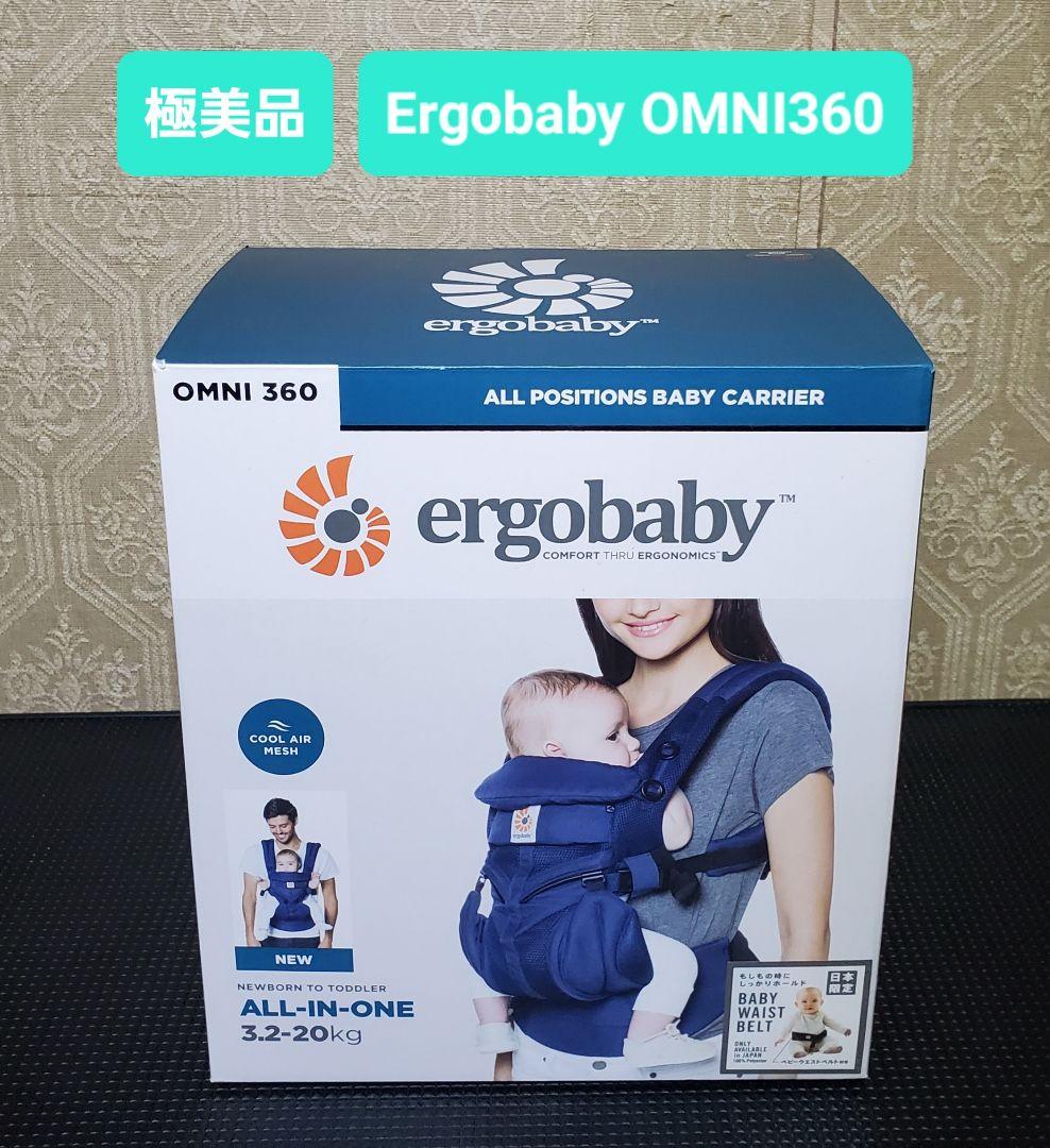 極美品 正規品 エルゴベビー オムニ360 OMNI 抱っこひも ベビーキャリア