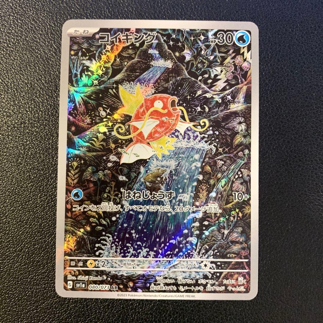 ポケモンカード　コイキングar
