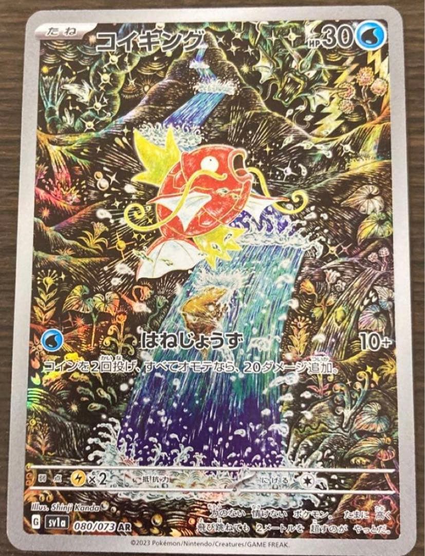 [極美品] コイキングar