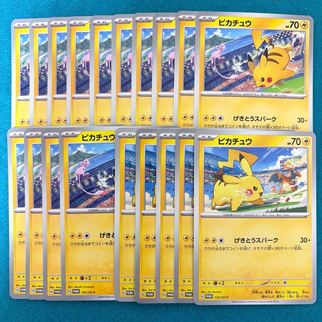 ピカチュウ げきとうスパーク プロモ 2種 19枚 まとめ売り ポケカ ピカチュウ プロモ げきとうスパーク 2枚セット - メルカリ