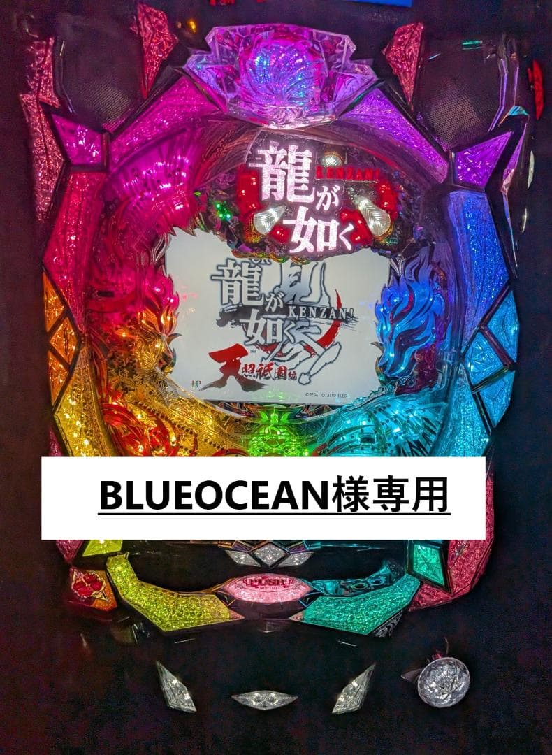 BLUEOCEAN　CR龍が如く見参!天照祗園編