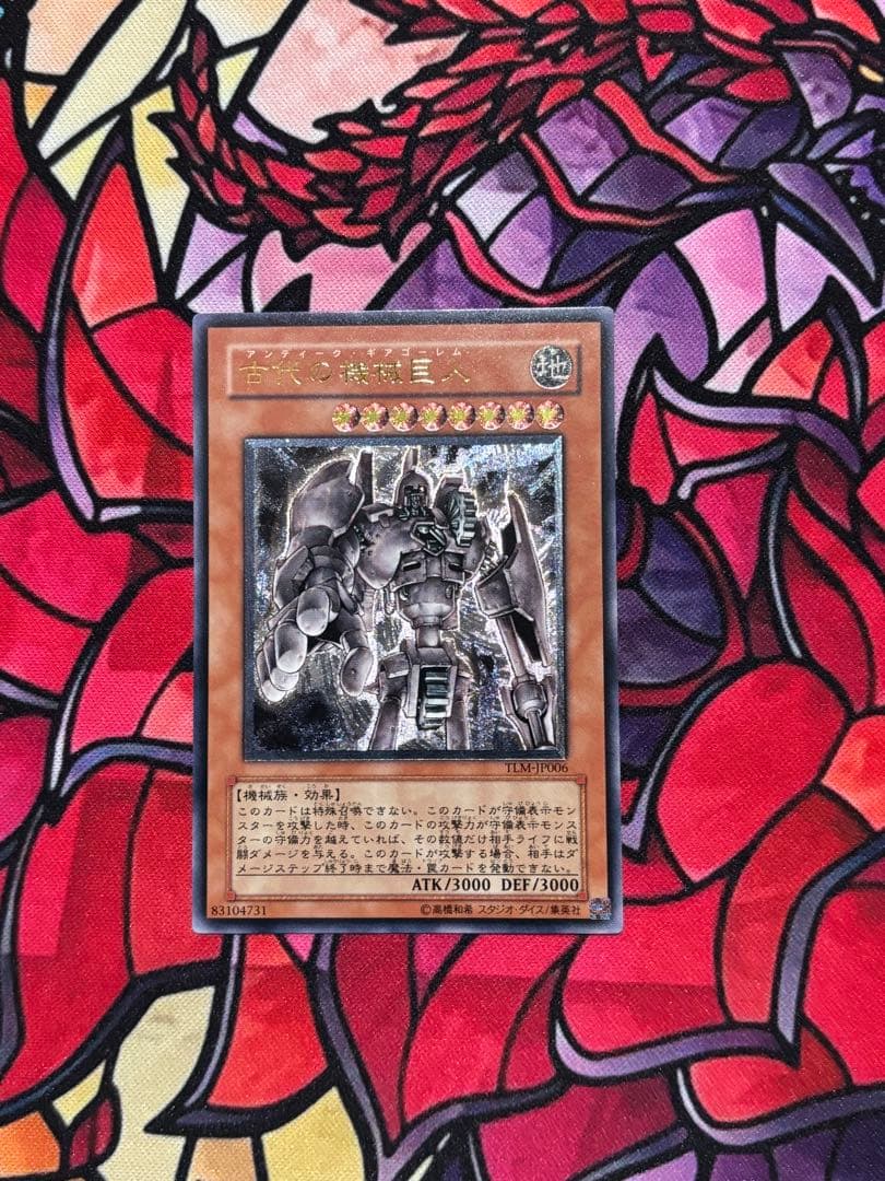 2*7様 遊戯王【極美品】古代の機械巨人 レリーフ 古代の機械究極巨人【レリーフ】{QCCU-JP116}《融合》