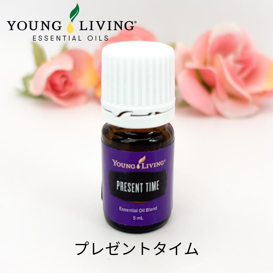 新品★エッセンシャルオイル プレゼントタイム 5ml ヤングリビング アロマ