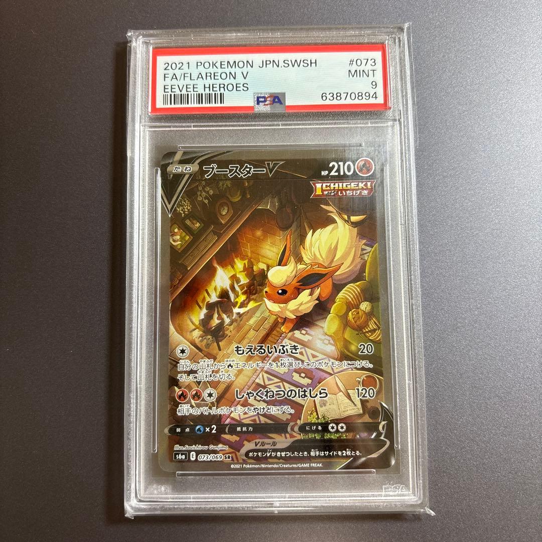 ポケモンカード　ポケカ ブースターv sa psa9 イーブイヒーローズ 特価】ブースターV SR SA イーブイヒーローズ ポケモンカード｜Yahoo