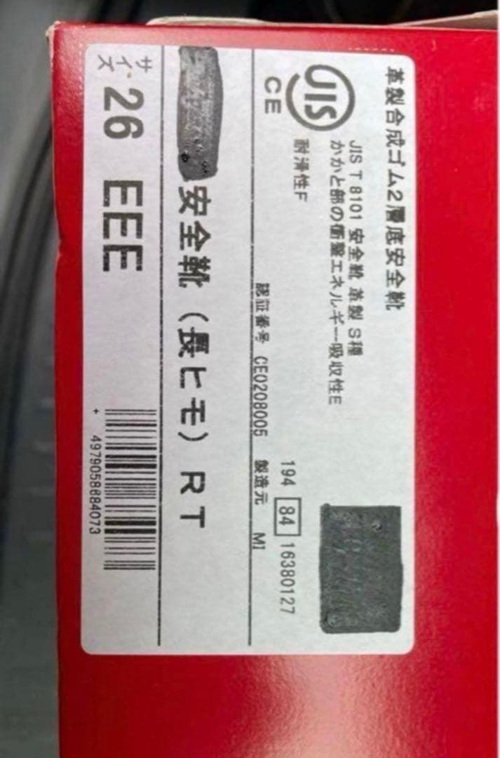 ミドリ安全靴【新品未使用】26.0cm（在庫2有り）