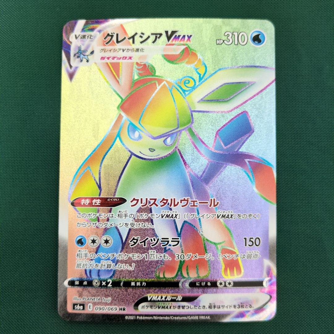 グレイシアVMAX HR S6a イーブイヒーローズ 090/069 - メルカリ