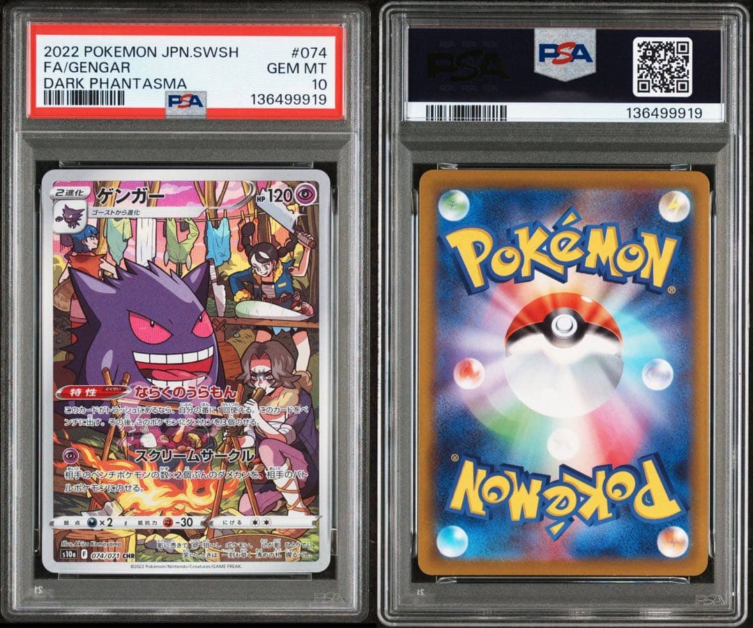 ゲンガー chr psa10