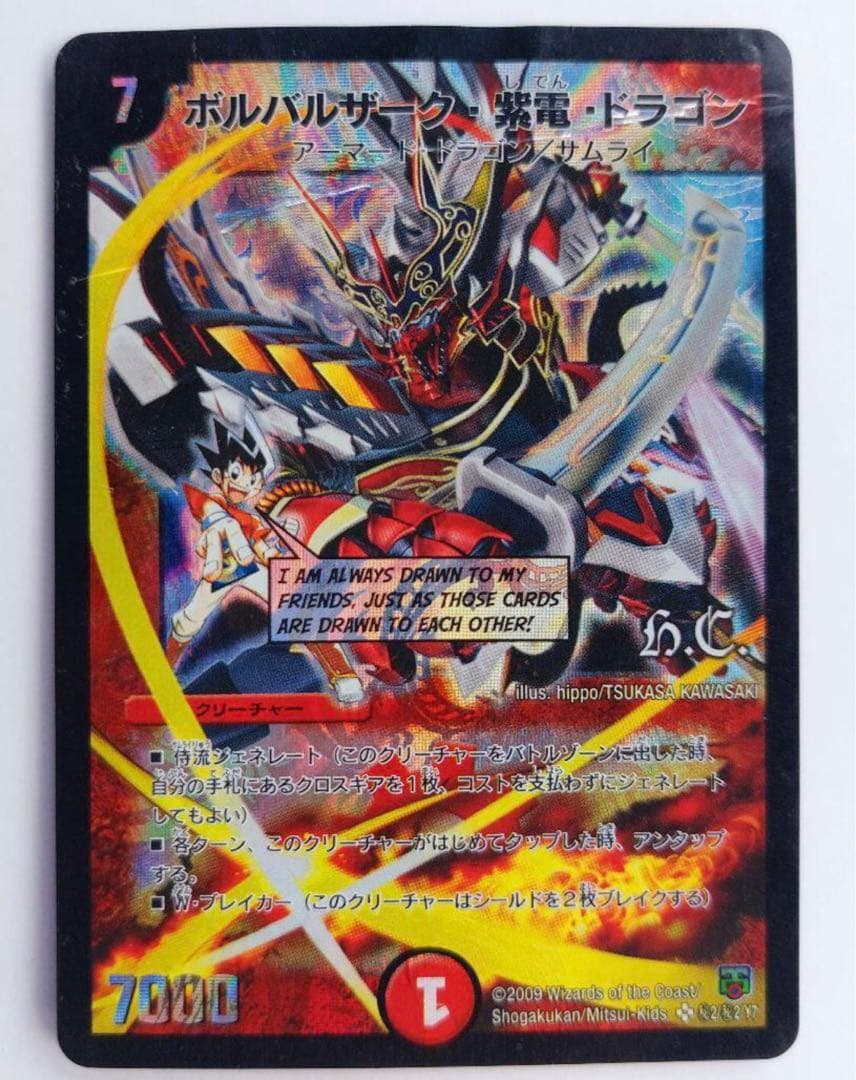 ベリハルゾーク武者ドラゴン Bolbalzak 