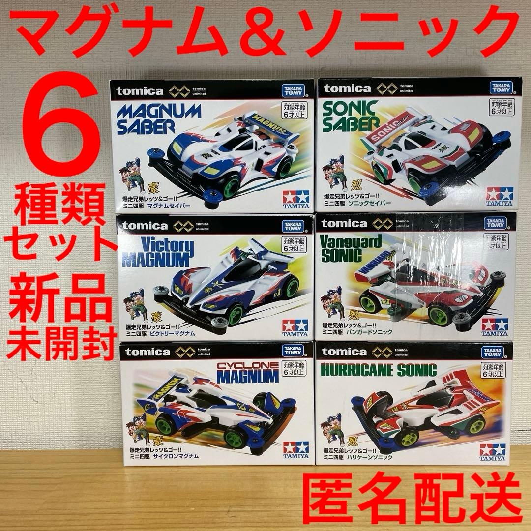 トミカ　爆走兄弟レッツ＆ゴー　マグナム　ソニック　ミニ四駆　６台セット