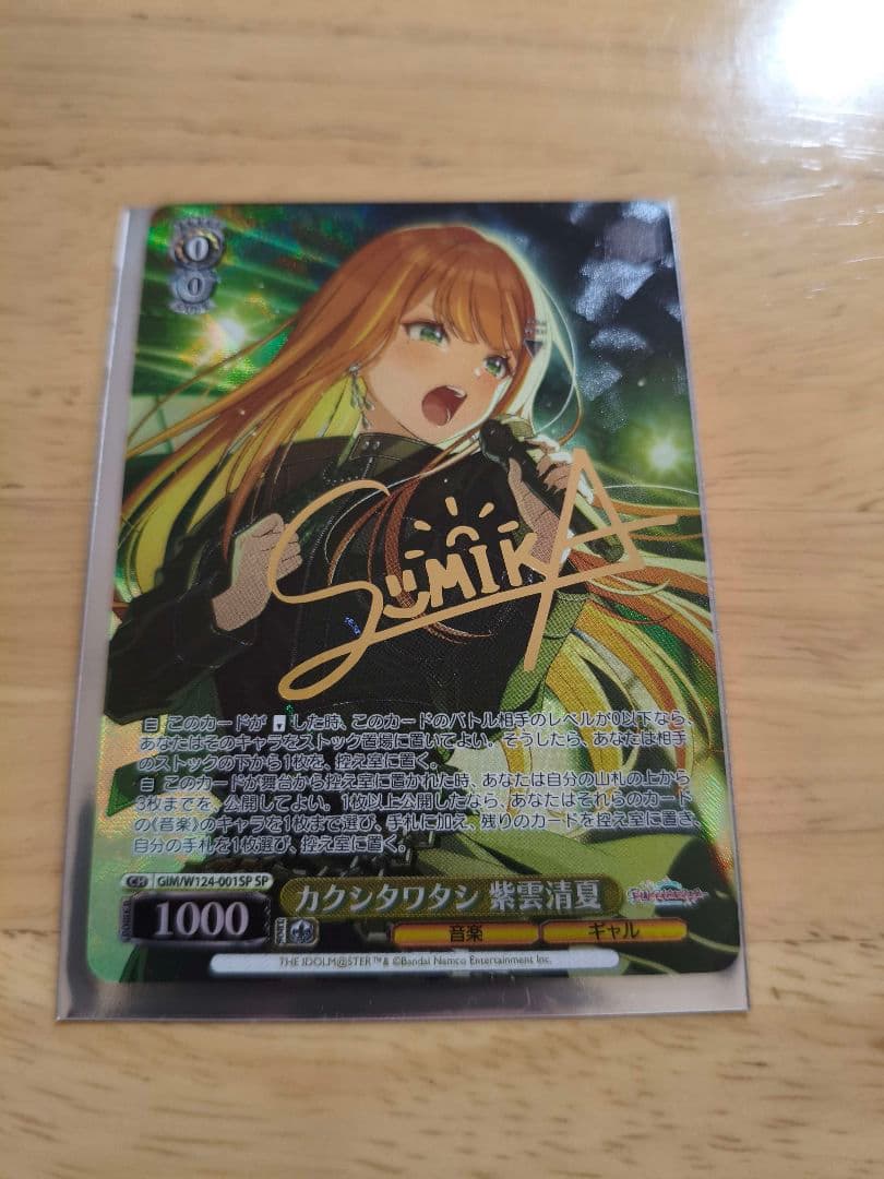 学マス カクシタワタシ SP