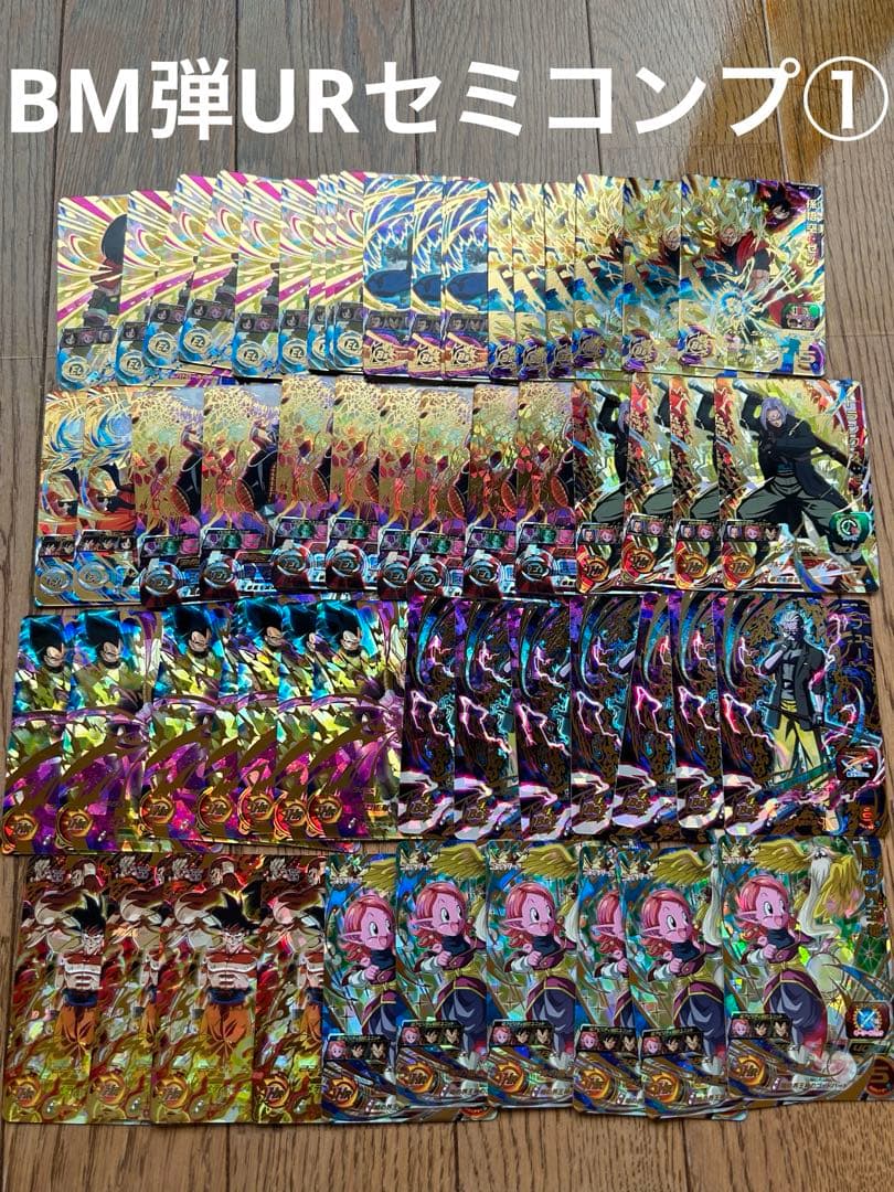 スーパードラゴンボールヒーローズ　BM弾　UR セミコンプ