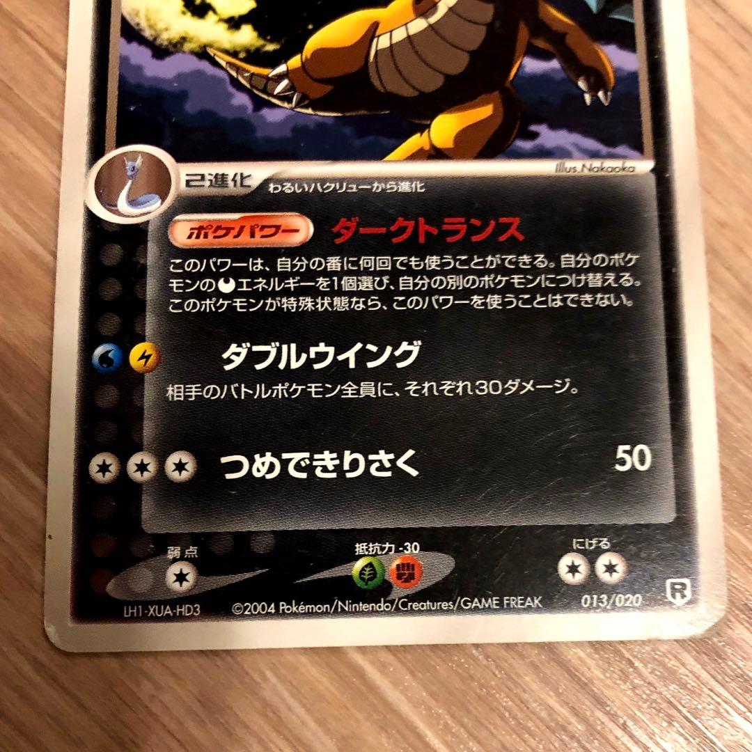 ポケモンカード わるいカイリュー - メルカリ