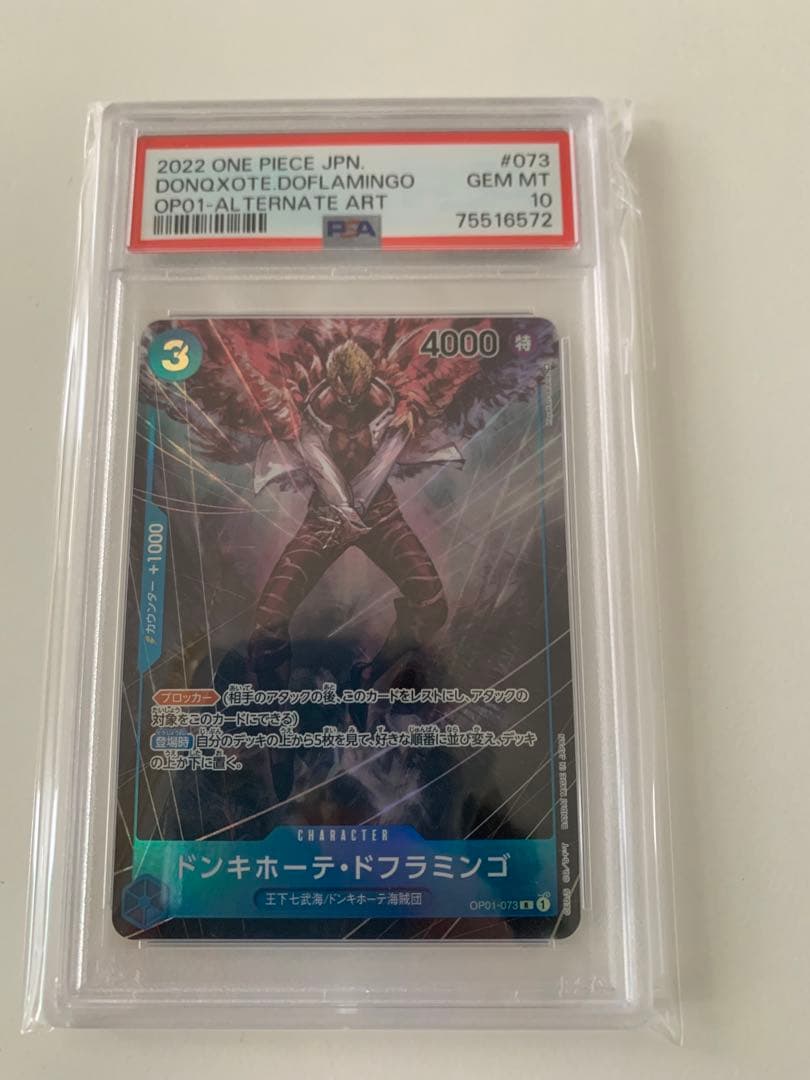 ワンピースカードゲーム ドフラミンゴ パラレル psa10 - メルカリ