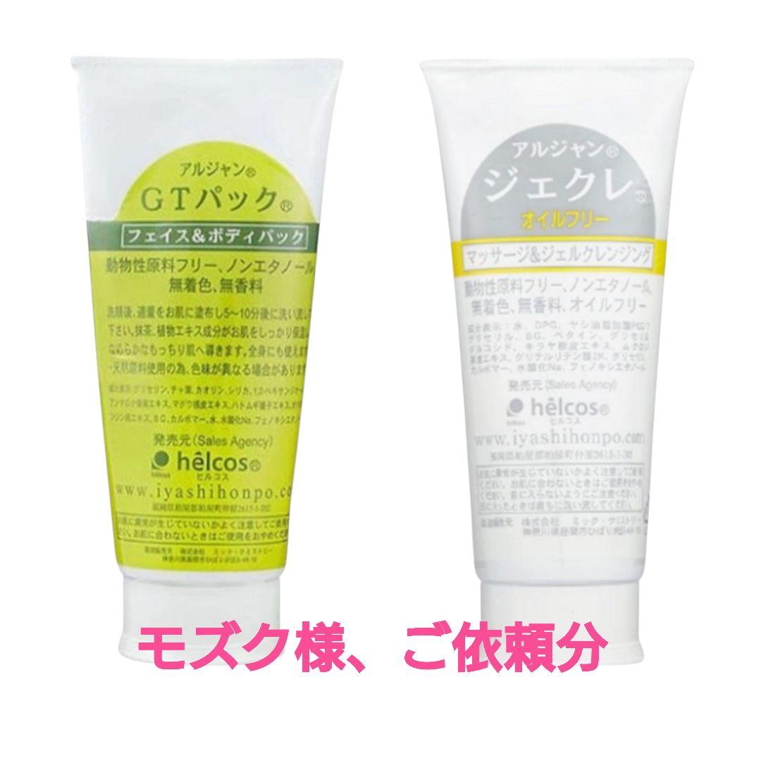 【モズク様、ご依頼分】AjnGTパック310g　Ajnジェクレ300g　ヒルコス