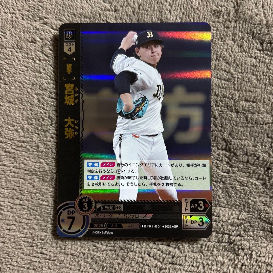 ドリームオーダー HEROES of2025 宮城大弥 オリックスバファローズ