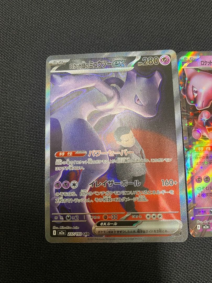ポケカ メガドリームex SAR ロケット団のミュウツーex - メルカリ