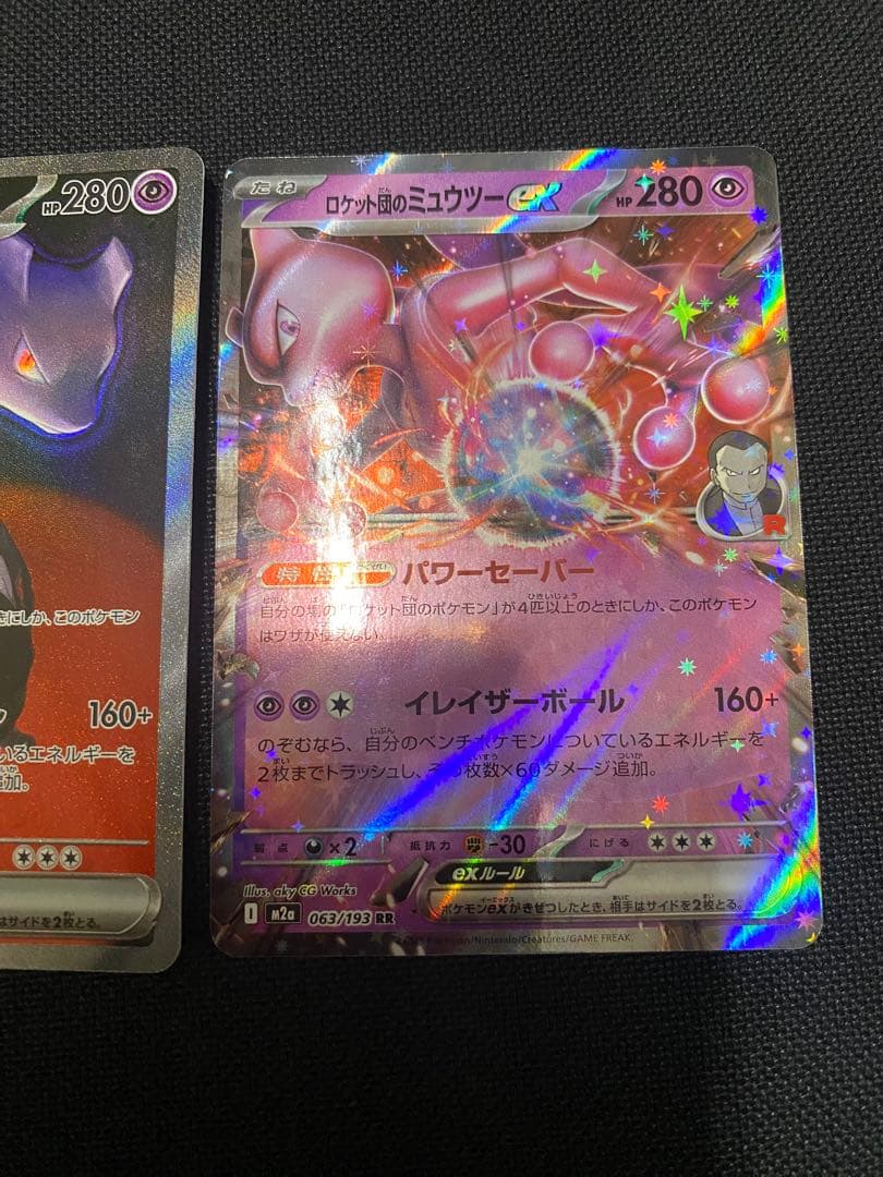ポケカ メガドリームex SAR ロケット団のミュウツーex - メルカリ