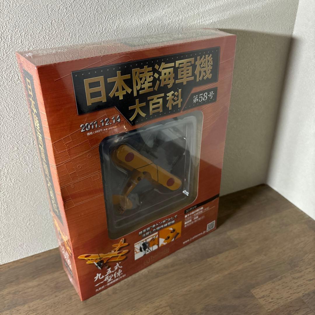 日本陸海軍機大百科 第58号 九五式一型練習機 - メルカリ